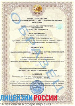 Образец разрешение Вологда Сертификат ISO 50001